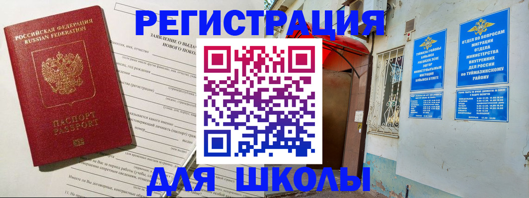 временная регистрация купить в Куровском